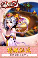 戮仙战纪 v1.6.105 最新版下载 截图