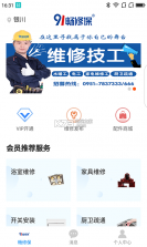 91畅修保 v1.7.0 app下载 截图