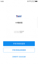 91畅修保 v1.7.0 app下载 截图