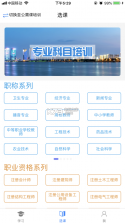 日照专技教育 vv2.0.0 app下载 截图