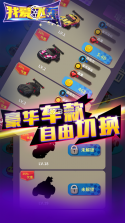 我爱飞车 v1.0.2 手游下载 截图