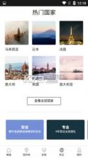 如鱼旅行 v1.1.0 app下载 截图