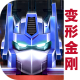 变形金刚地球之战折扣服下载v25.1.1.381