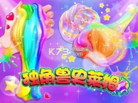 史莱姆独角兽彩泥 v1.9 游戏下载 截图