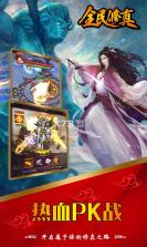 全民修真 v2.1 安卓版 截图