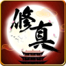 全民修真 v2.1 手游