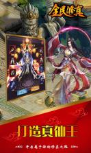 全民修真 v2.1 最新版 截图