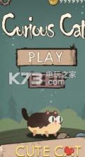好奇害死猫 v1.0.0 游戏下载 截图