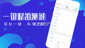 迅捷极速 v3.0 app下载 截图