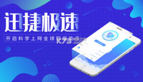 迅捷极速 v3.0 app下载 截图