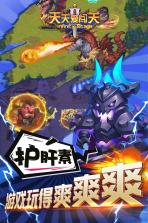 天天爱闯关2 v1.0.0 最新版 截图