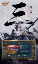 热血三国复刻版 v5.4.6 至尊版下载 截图