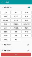 谁是间谍 v0.4.2 游戏下载 截图