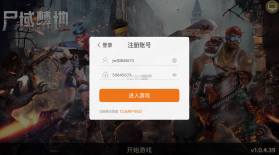 尸域禁地 v1.0.4 游戏下载 截图