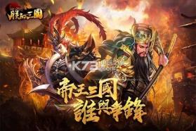 朕的三国群雄逐鹿 v3.6.8.2 手游下载 截图