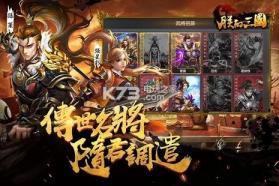 朕的三国群雄逐鹿 v3.6.8.2 手游下载 截图