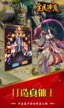 全民修真 v2.1 游戏 截图