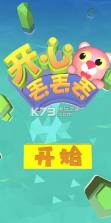 开心丢丢丢 v1.0 游戏 截图