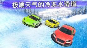 冷冻水滑道赛车 v2.0.1 游戏下载 截图