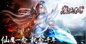 魔天M v1.0 手游下载 截图