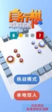 自行棋对对碰 v1.0 安卓版下载 截图