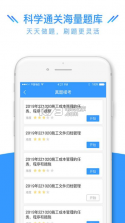 爱尚题库 v2.0.8 app下载 截图