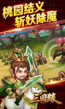 三国缘 v1.3.004 最新版 截图