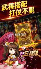 三国缘 v1.3.004 最新版 截图