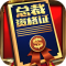 商道高手app