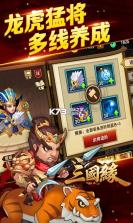 三国缘 v1.3.004 安卓版 截图