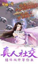 龙神之光满v版 v1.0.1 手游下载 截图