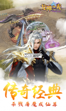 龙神之光满v版 v1.0.1 手游下载 截图