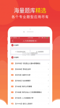 自考笔果题库 v6.10.1 app下载 截图