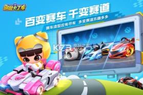 跑跑卡丁车 v1.29.2 正式版下载 截图