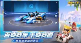 跑跑卡丁车竞速版 v1.30.2 正版下载 截图