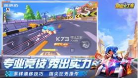 跑跑卡丁车竞速版 v1.30.2 正版下载 截图