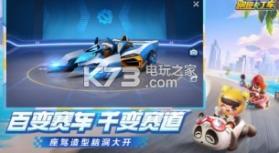 跑跑卡丁车 v1.30.2 最新版下载 截图