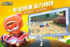 跑跑卡丁车手游 v1.30.2 体验服下载 截图