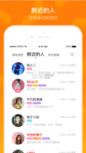 陌陌8.1.8.6 版本下载 截图