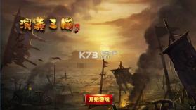 演义三国 v0.0.4 手机版下载 截图