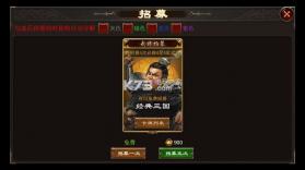 演义三国 v0.0.4 手机版下载 截图