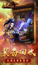 屠龙世界满v版 v1.0.0 至尊版下载 截图