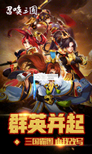 召唤三国 v1.0.0 额度全免升满版 截图