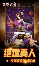 召唤三国 v1.0.0 额度全免升满版 截图