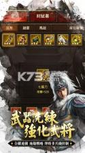 乱世群雄传 v1.0.3 手游下载 截图