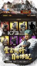 乱世群雄传 v1.0.3 手游下载 截图