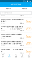 自考赢家 v3.2.0 app下载 截图