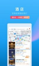 携程旅行8.4.0 版本下载 截图