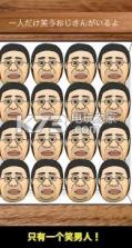 大笑的叔叔 v1.1 安卓版下载 截图