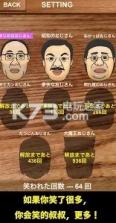 大笑的叔叔 v1.1 安卓版下载 截图